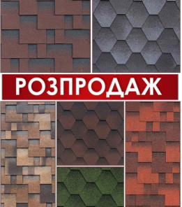 Бітумна черепиця Акваізол РОЗПРОДАЖ Мозаїка/Акцент