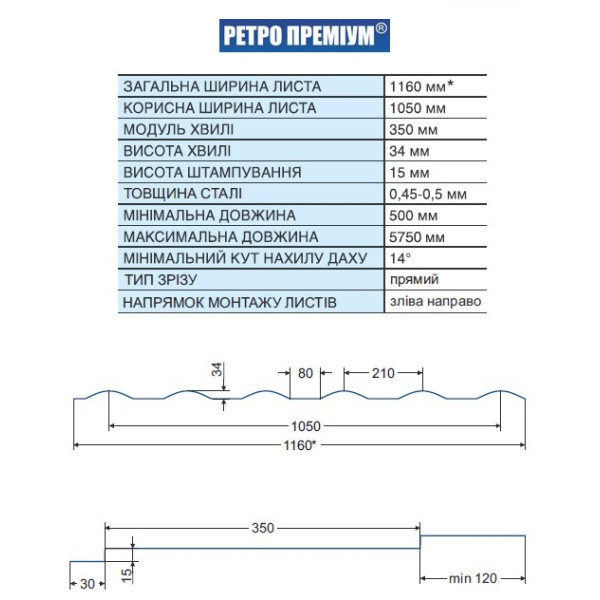 Металочерепиця Ретро Преміум Thyssenkrupp Німеччина 0,50мм коричневий 8017 мат розмір під замовлення