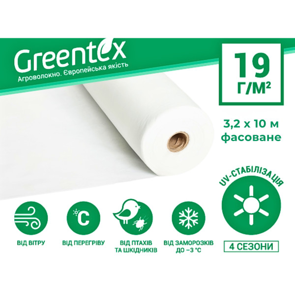 Агроволокно Greentex р-19 (3,20 х 10м) біле