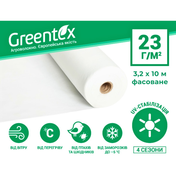 Агроволокно Greentex р-23 (3,20 х 10м) біле