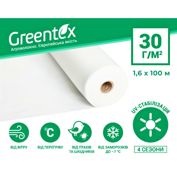 Агроволокно Greentex р-30 (1,60 х 100м) біле