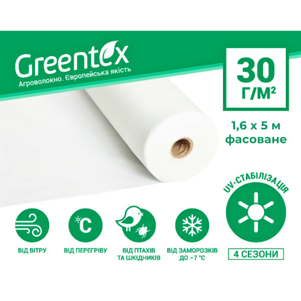 Агроволокно Greentex р-30 (1,60 х 5м) біле