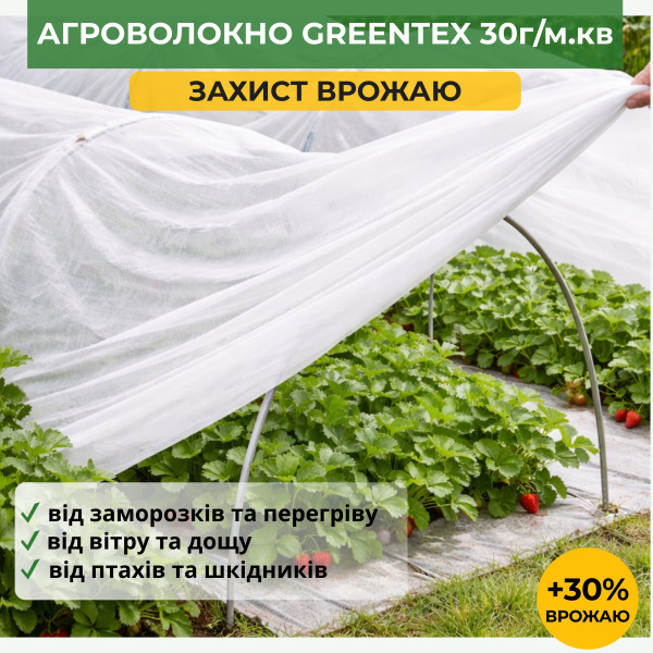 Агроволокно Greentex р-30 (1,60 х 5м) біле