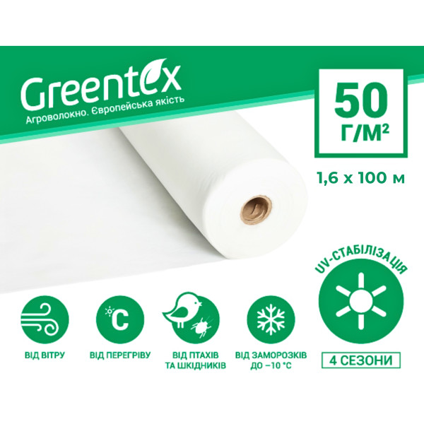 Агроволокно Greentex р-50 (1,60 х 100м) біле