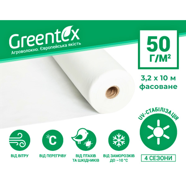 Агроволокно Greentex р-50 (3,20 х 10м) белое