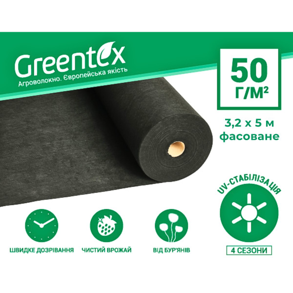 Агроволокно Greentex  р-50 (3,20 х 5м) чорне
