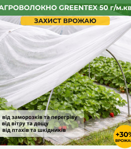 Агроволокно Greentex р-50 (1,60 х 100м) біле