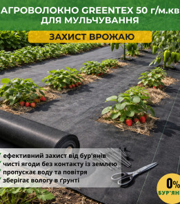 Агроволокно Greentex  р-50 (1,05 х 100м) чорне
