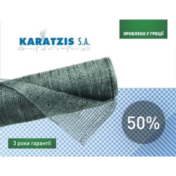 Сітка для затінення «Karatzis» 50% (50 х 2,0м)