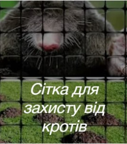 Захист від кротів TENAX CINTOFLEX E (100 х 2,0м)