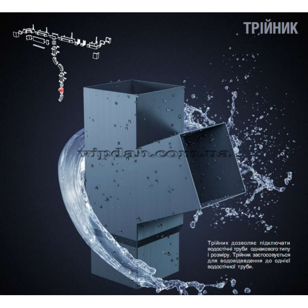 Трійник Niagara квадратна Ø80 колір Графітовий