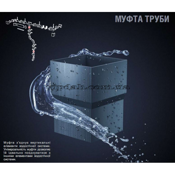 Муфта труби Niagara квадратна Ø80 колір Графітовий