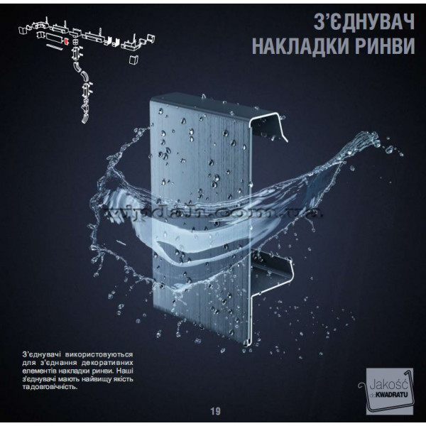 З’єднувач декоративної накладки ринви Niagara квадратна колір Графітовий