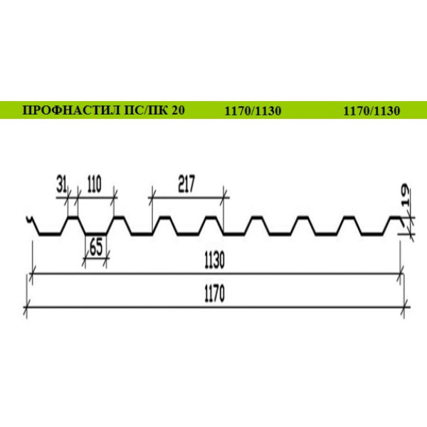 Профнастил ПС/ПК-20 оцинк Україна 0,50 мм розмір під замовлення