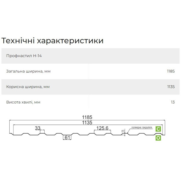 Профнастил Н-14 Словаччина 0,50мм темно-коричневий 8019 мат розмір під замовлення