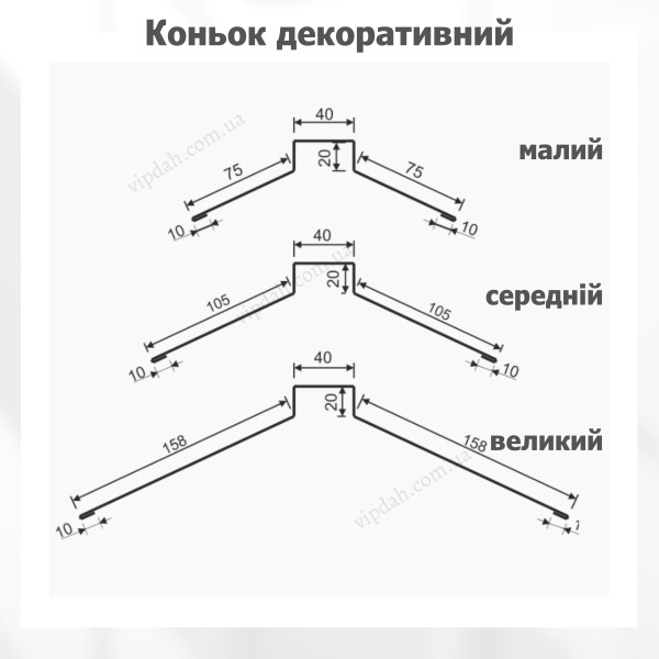 Коньок декоративний середній L=2,0м коричневий 8017 мат