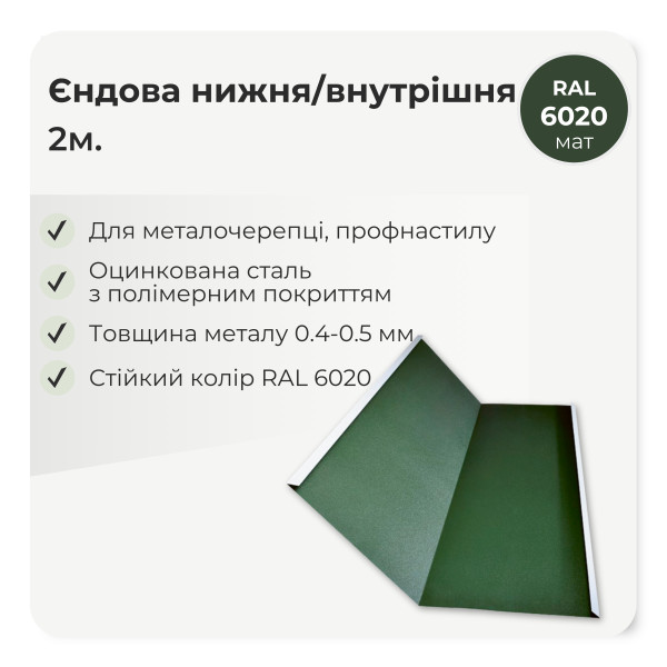 Планка єндови внутрішня великая L=2,0м стигла вишня 3005 мат