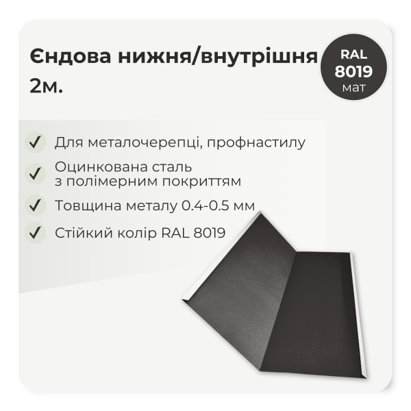 Планка єндови внутрішня великая L=2,0м стигла вишня 3005 мат