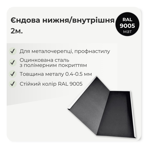 Планка єндови внутрішня великая L=2,0м стигла вишня 3005 мат