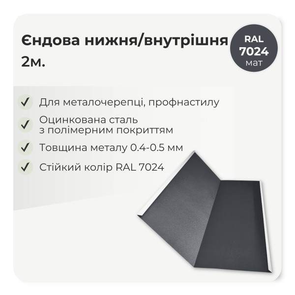 Планка єндови внутрішня великая L=2,0м стигла вишня 3005 мат