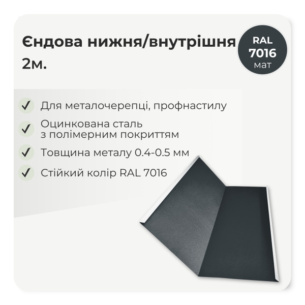 Планка єндови внутрішня великая L=2,0м стигла вишня 3005 мат