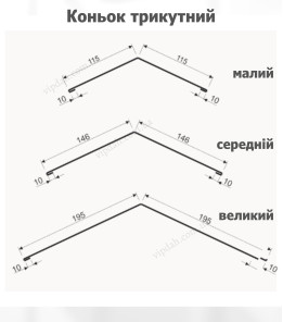 Коньок трикутний малий L=2,0м  вишня 3011 мат