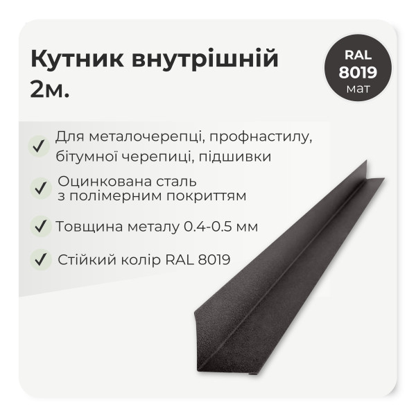 Кутник внутрішній великий L=2,0м стигла вишня 3005 мат