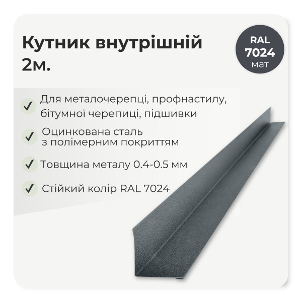Кутник внутрішній великий L=2,0м стигла вишня 3005 мат