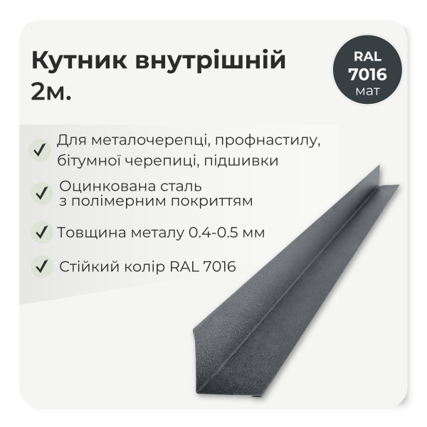 Кутник внутрішній великий L=2,0м стигла вишня 3005 мат