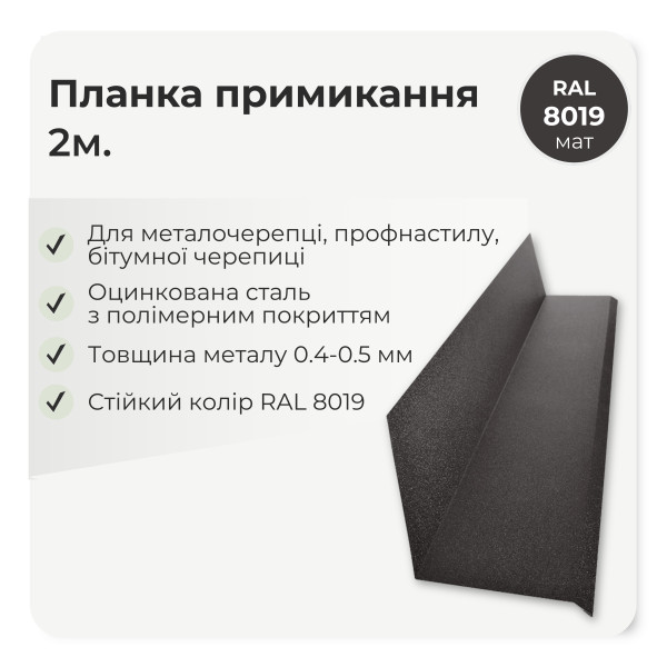 Планка примикання без штроби велика L=2,0м  вишня 3011 мат