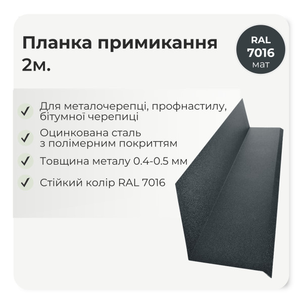 Планка примикання без штроби велика L=2,0м  вишня 3011 мат