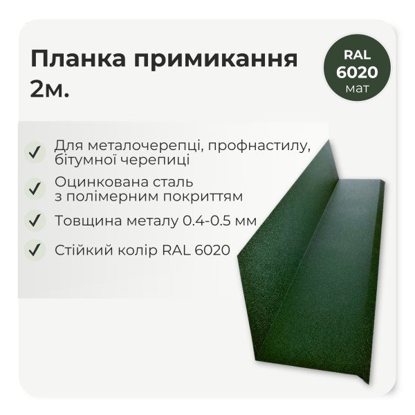 Планка примикання без штроби велика L=2,0м  вишня 3011 мат