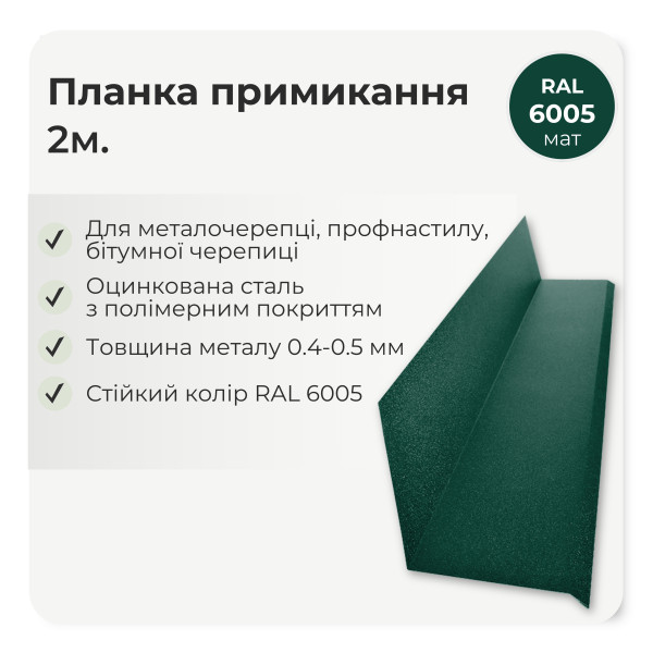 Планка примикання без штроби велика L=2,0м  вишня 3011 мат