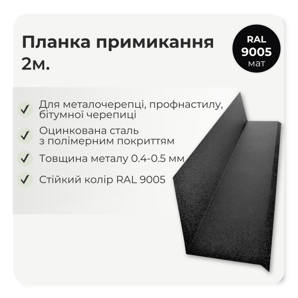 Планка примикання без штроби велика L=2,0м  вишня 3011 мат