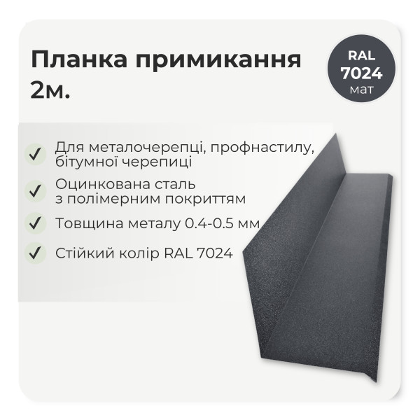 Планка примикання без штроби велика L=2,0м  вишня 3011 мат