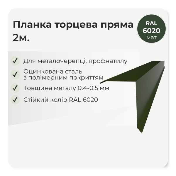 Торцева планка пряма велика L=2,0м стигла вишня 3005 мат