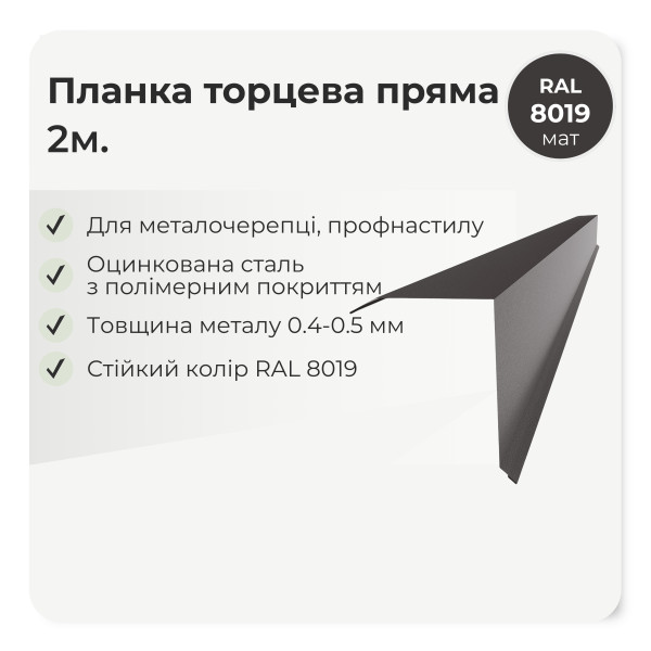 Торцева планка пряма велика L=2,0м стигла вишня 3005 мат