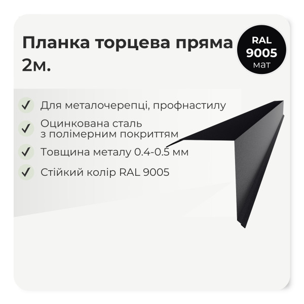 Торцева планка пряма велика L=2,0м стигла вишня 3005 мат
