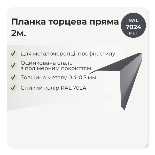 Торцева планка пряма велика L=2,0м стигла вишня 3005 мат