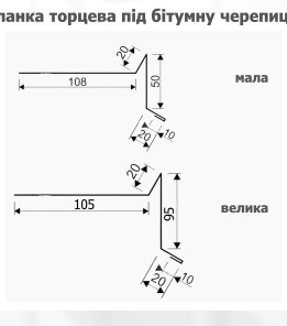 Торцевая планка большая прямая под битумную черепицу L=2,0м коричневый 8017 мат