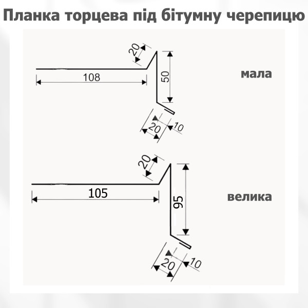 Торцева планка велика пряма під бітумну черепицю L=2,0м коричневий 8017 мат