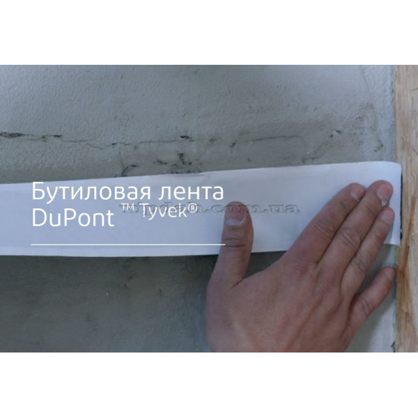 Бутилова стрічка DuPont Tyvek Butyl Tape
