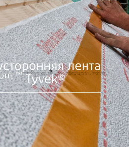 Двостороння акрилова стрічка DuPont Tyvek Double Side Tape
