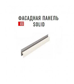 Фінішна планка з перфорацією Vox Solid