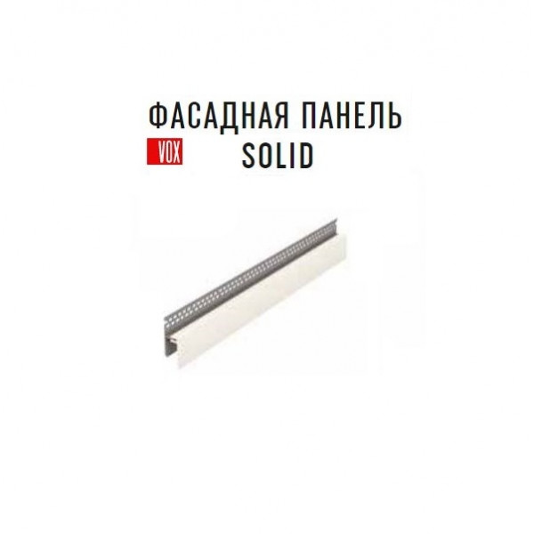 Фінішна планка з перфорацією Vox Solid