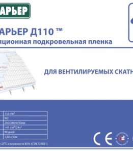 Гідробар'єр Д110 Juta