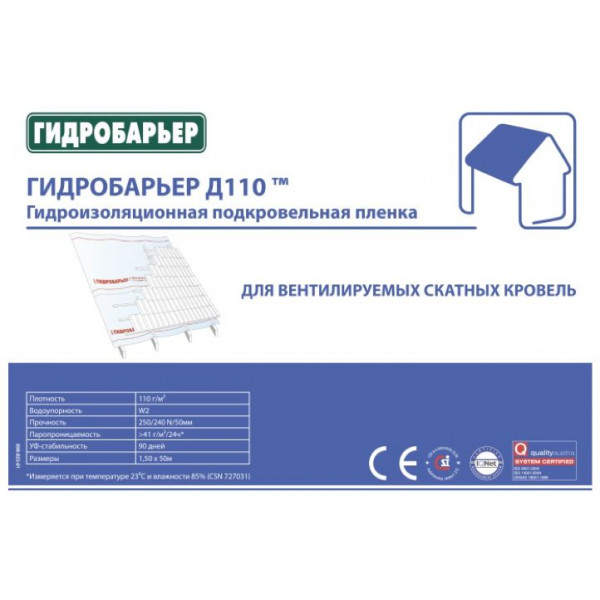 Гідробар'єр Д110 Juta