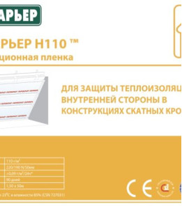 Паробар'єр Н110 Juta