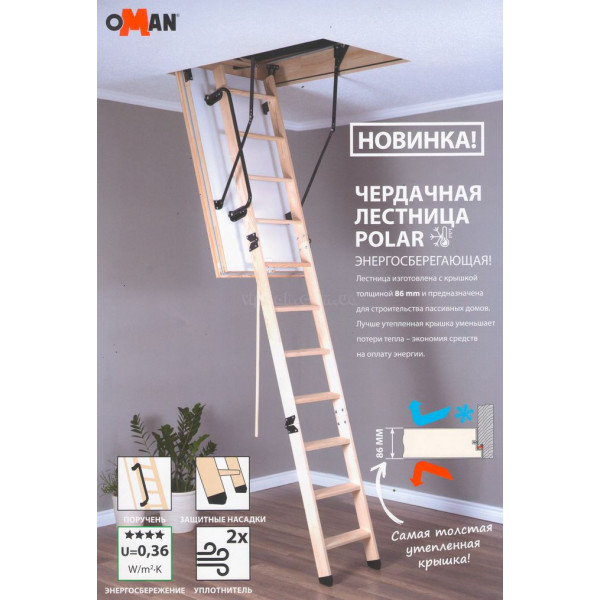 Сходи OMAN Polar